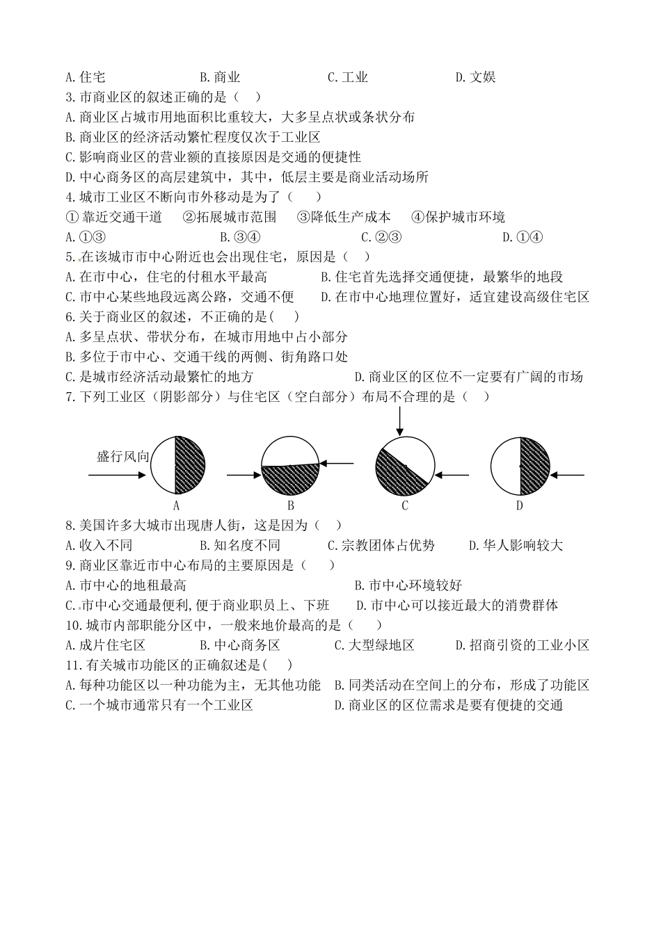 河南省灵宝市第三高级中学高一地理《2.1 城市内部空间结构》导学案 新人教版_第3页