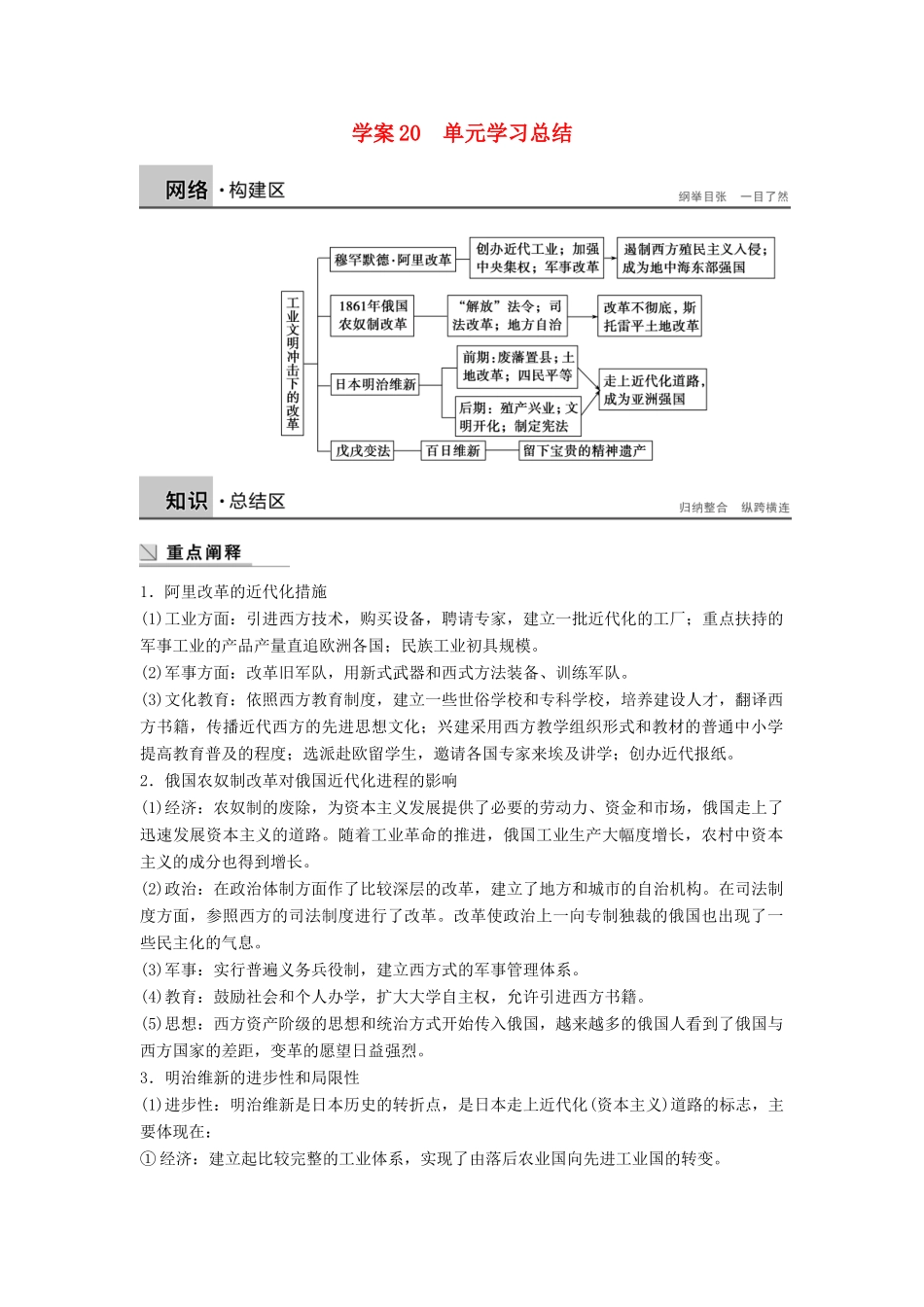 高中历史 第四单元 工业文明冲击下的改革学案 岳麓版选修1-岳麓版高二选修1历史学案_第1页