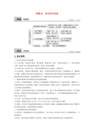 高中历史 第四单元 工业文明冲击下的改革学案 岳麓版选修1-岳麓版高二选修1历史学案