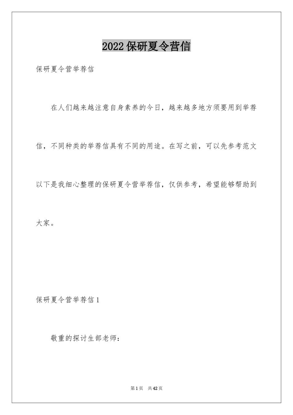 2024保研夏令营信_1_第1页