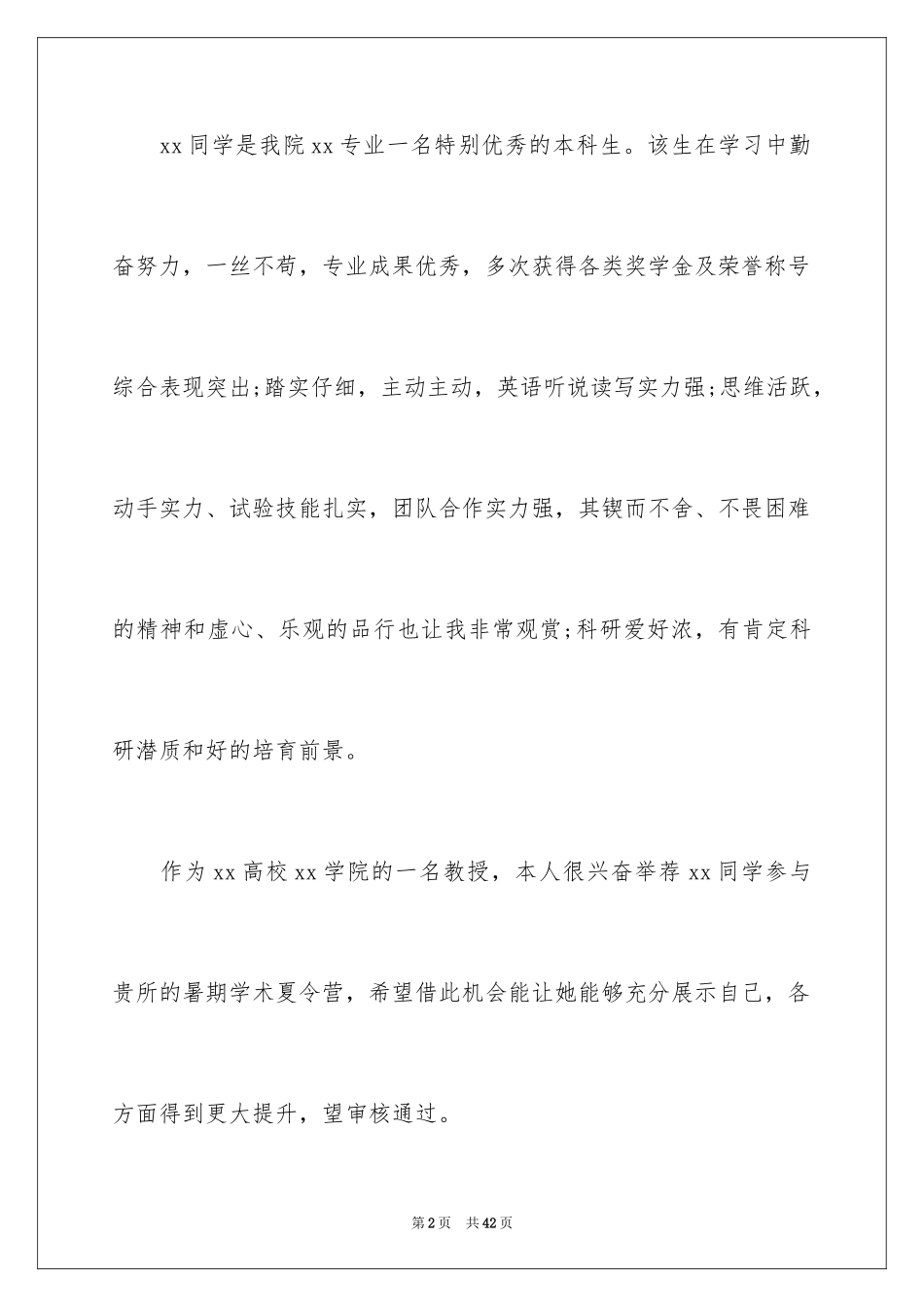 2024保研夏令营信_1_第2页