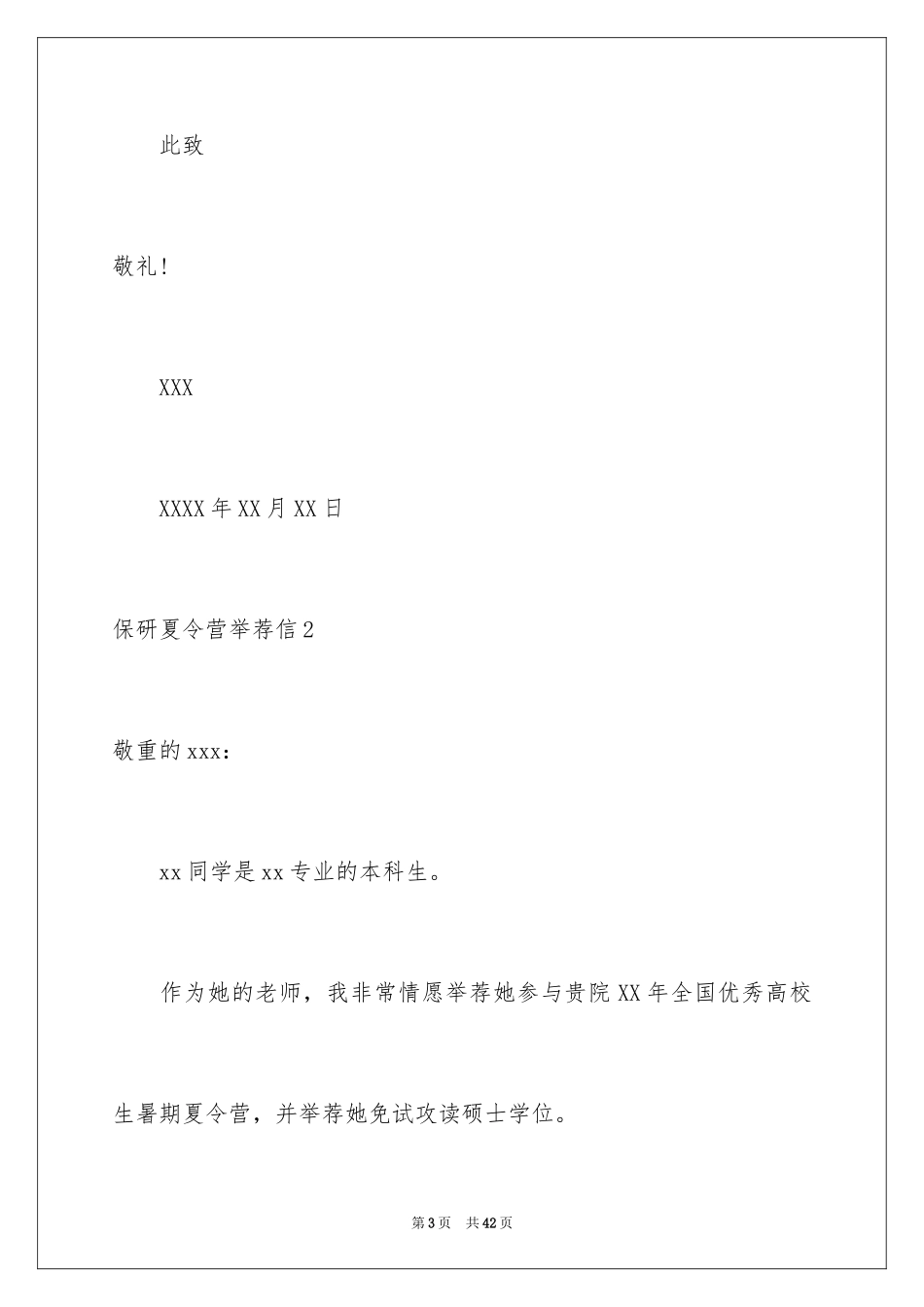 2024保研夏令营信_1_第3页