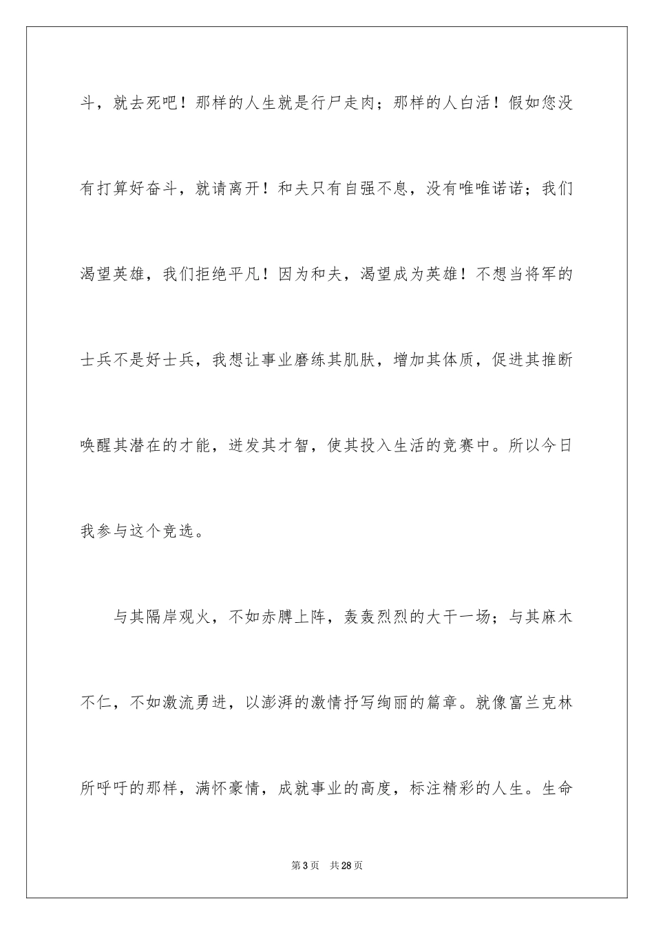 2024学校竞聘副校长发言稿_第3页