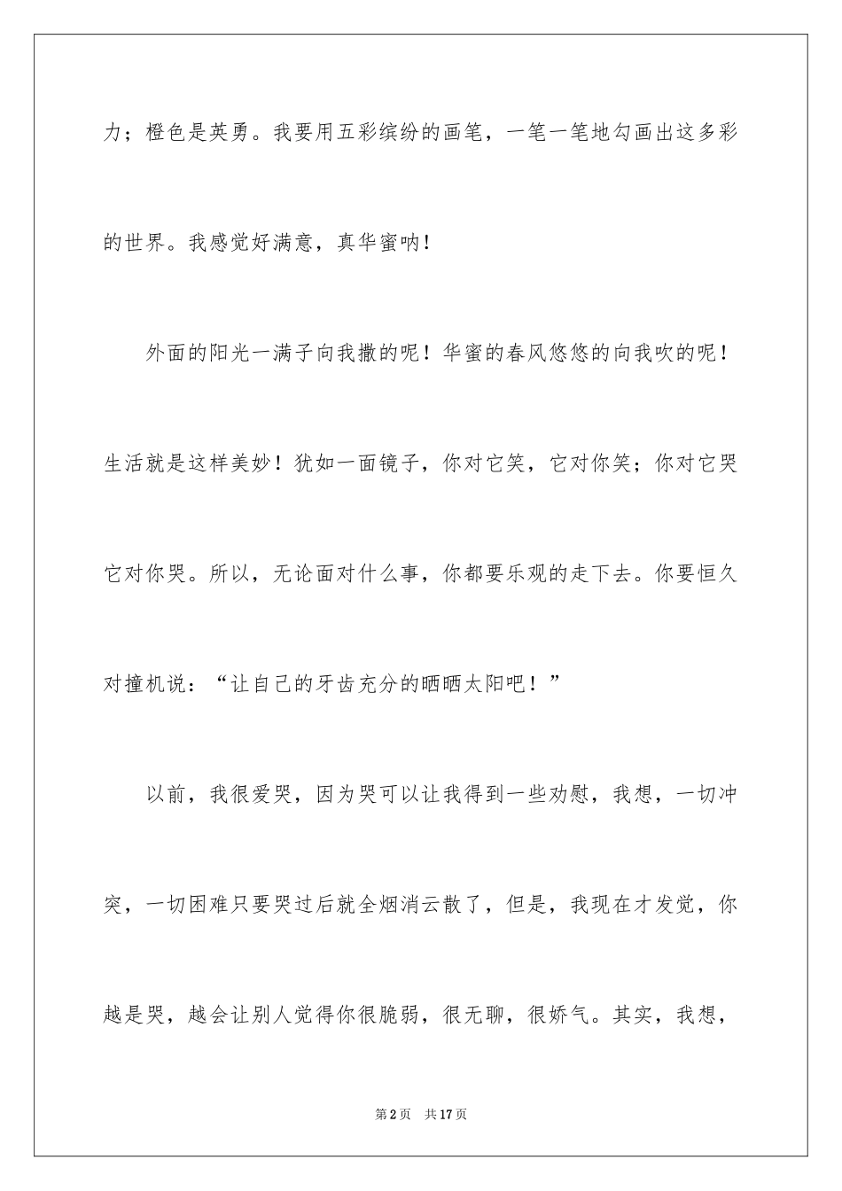 2024初中随笔作文400字_1_第2页