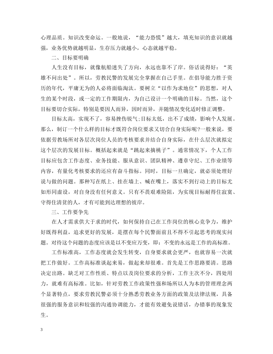 2024戒毒工作心得体会 _第3页