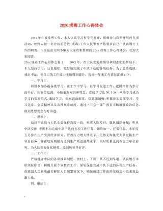 2024戒毒工作心得体会 