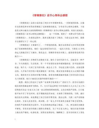 《青铜葵花》读书心得体会感想 