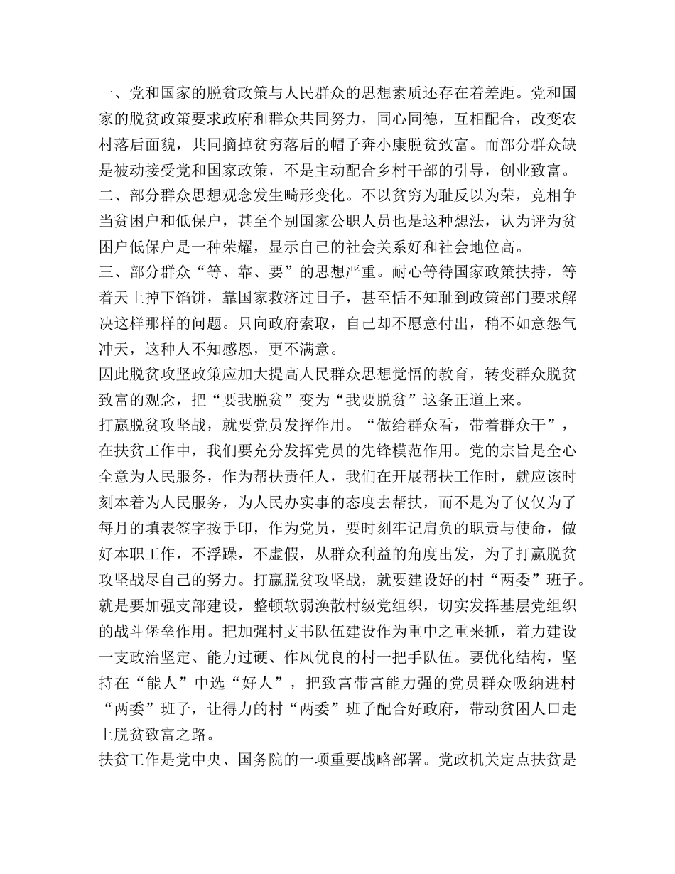 2024扶贫工作心得体会 _第2页