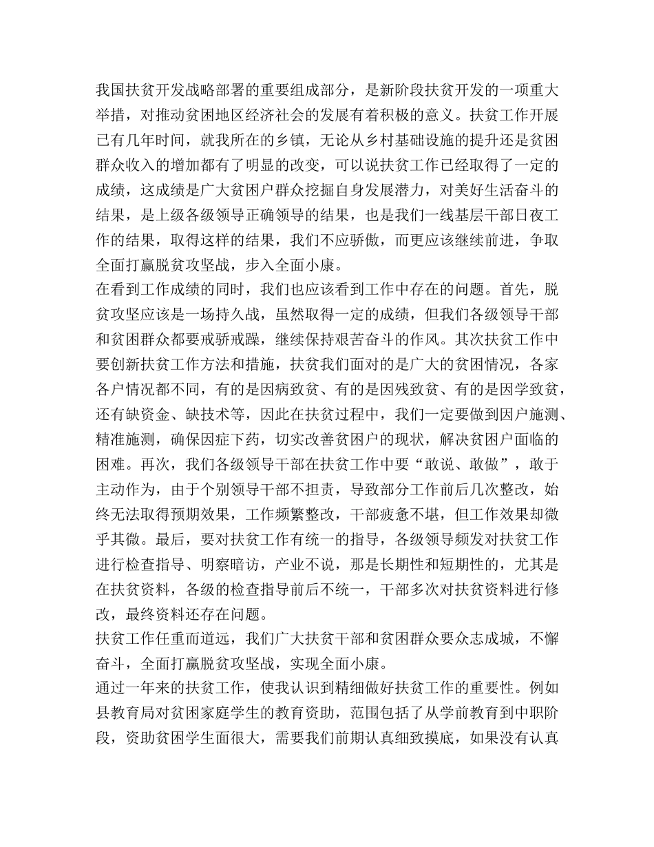 2024扶贫工作心得体会 _第3页