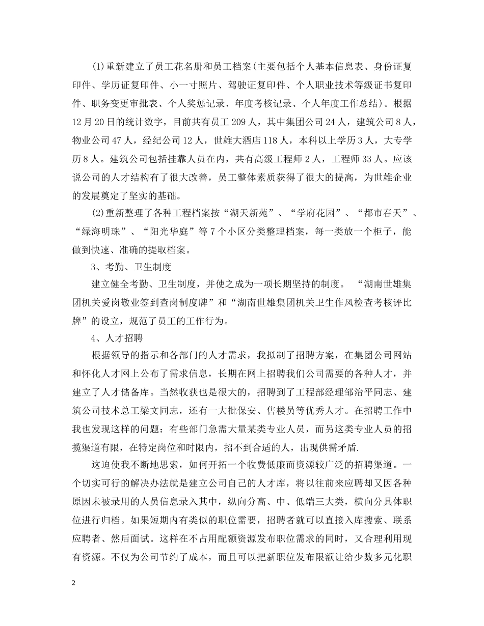 20XX年总经理个人年终述职报告 _第2页