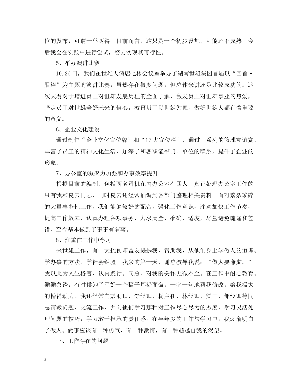 20XX年总经理个人年终述职报告 _第3页