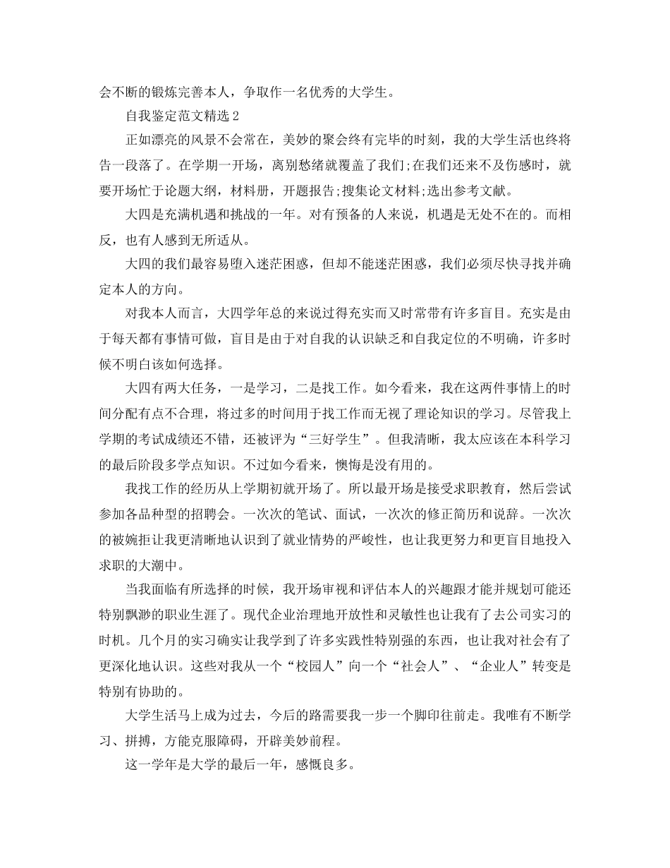 800字大学生自我鉴定参考范文应该怎么写？ _第2页