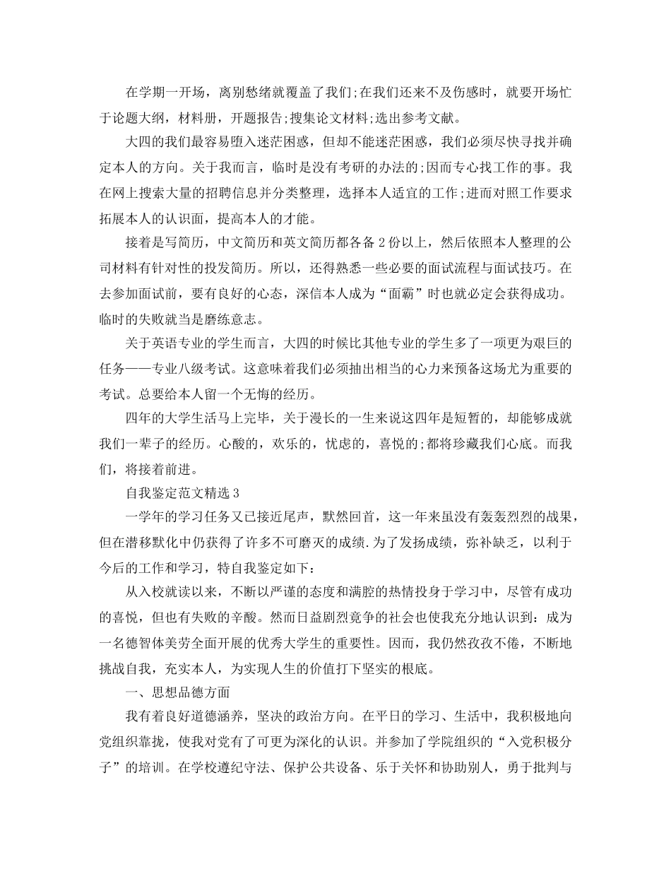 800字大学生自我鉴定参考范文应该怎么写？ _第3页