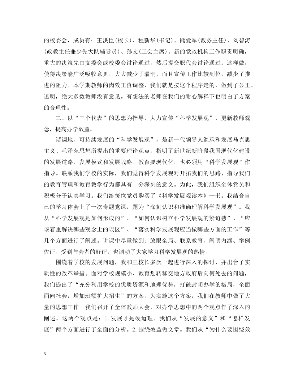 20XX年小学教师个人述职报告【精选5篇】 _第3页