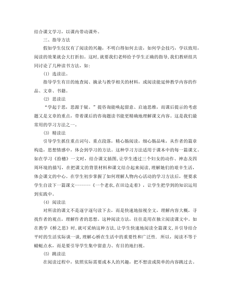 2024年年的小学生课外阅读参考心得体会 _第2页