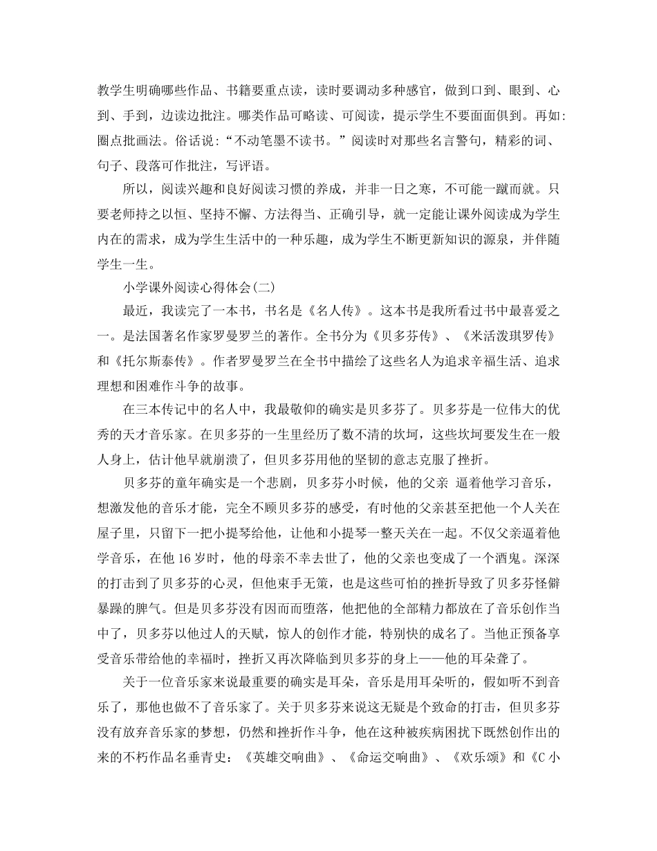 2024年年的小学生课外阅读参考心得体会 _第3页