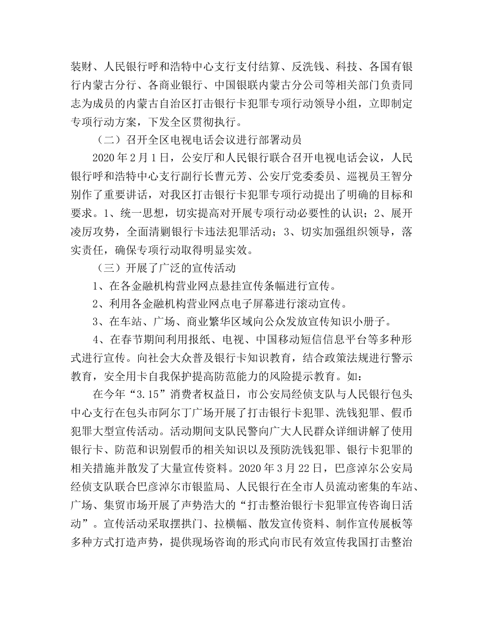 2024年公安局打击银行卡犯罪专项行动工作汇报 _第2页