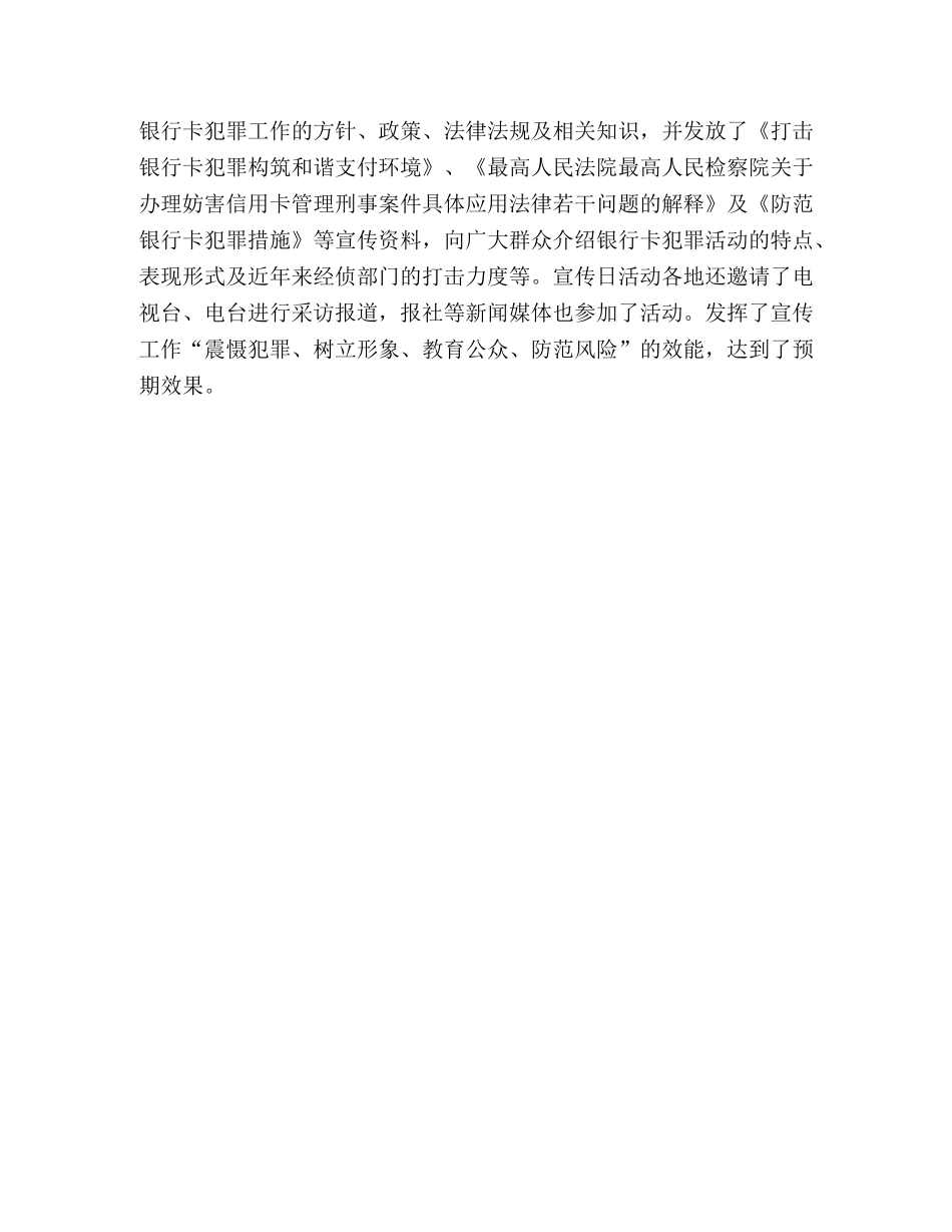 2024年公安局打击银行卡犯罪专项行动工作汇报 _第3页