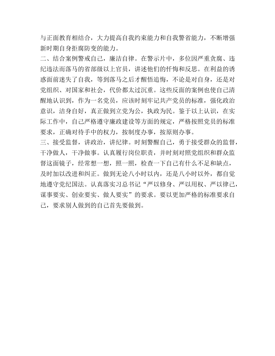 【观看央视警示教育片心得体会】观看警示教育片心得体会 _第2页