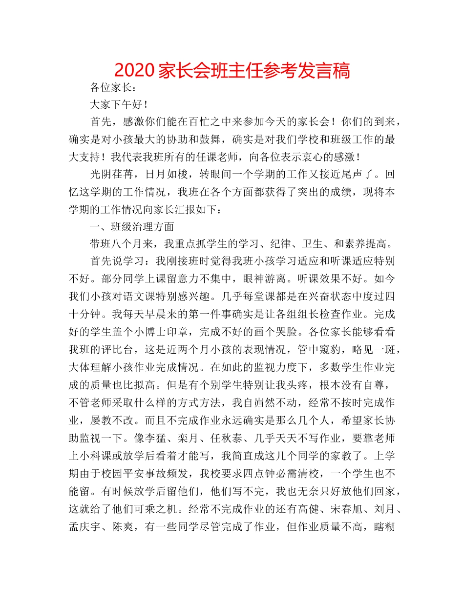 2024家长会班主任参考发言稿 _第1页