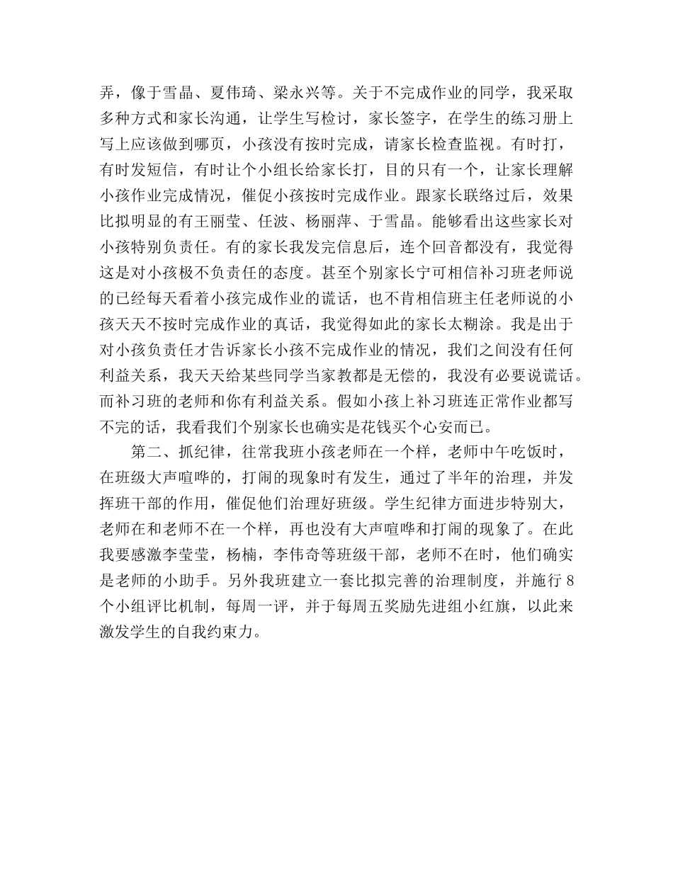 2024家长会班主任参考发言稿 _第2页