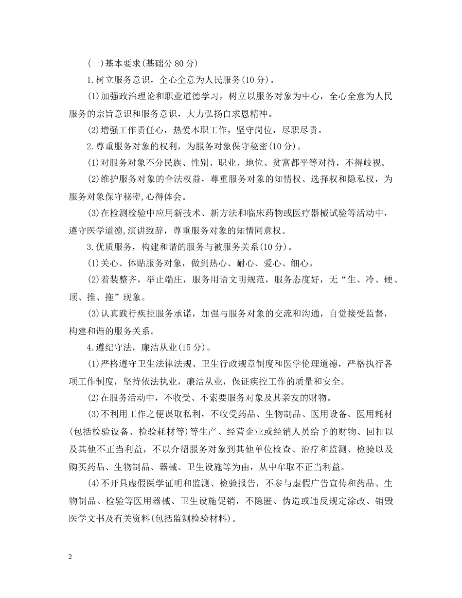 20XX年疾控中心科长述职报告 _第2页