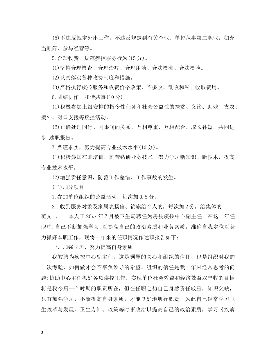 20XX年疾控中心科长述职报告 _第3页