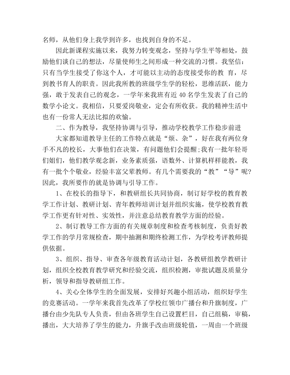 2024精选教育局主任述职报告合集7篇 _第2页