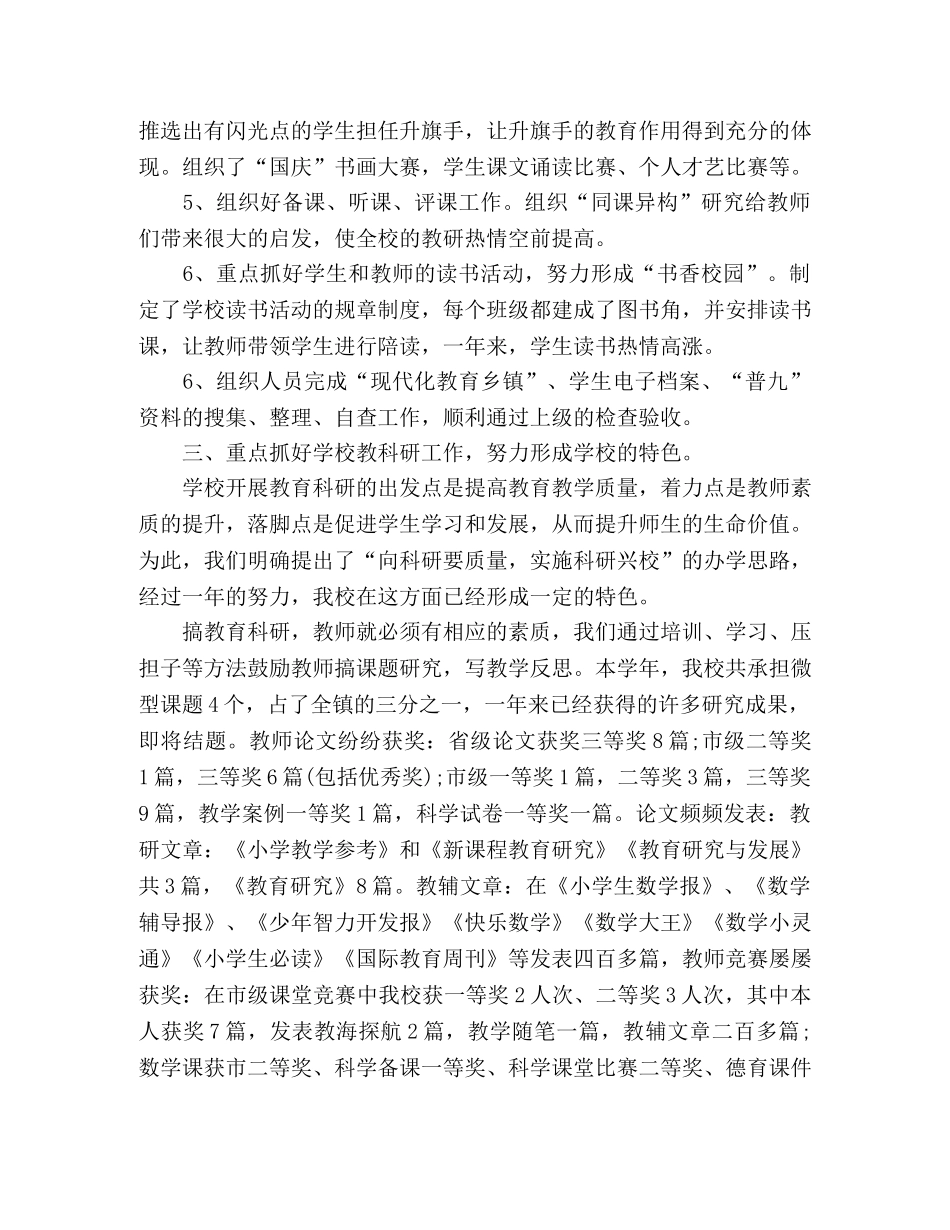 2024精选教育局主任述职报告合集7篇 _第3页