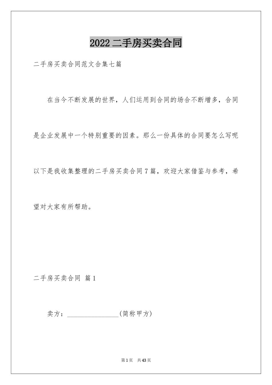 2024二手房买卖合同_37_第1页