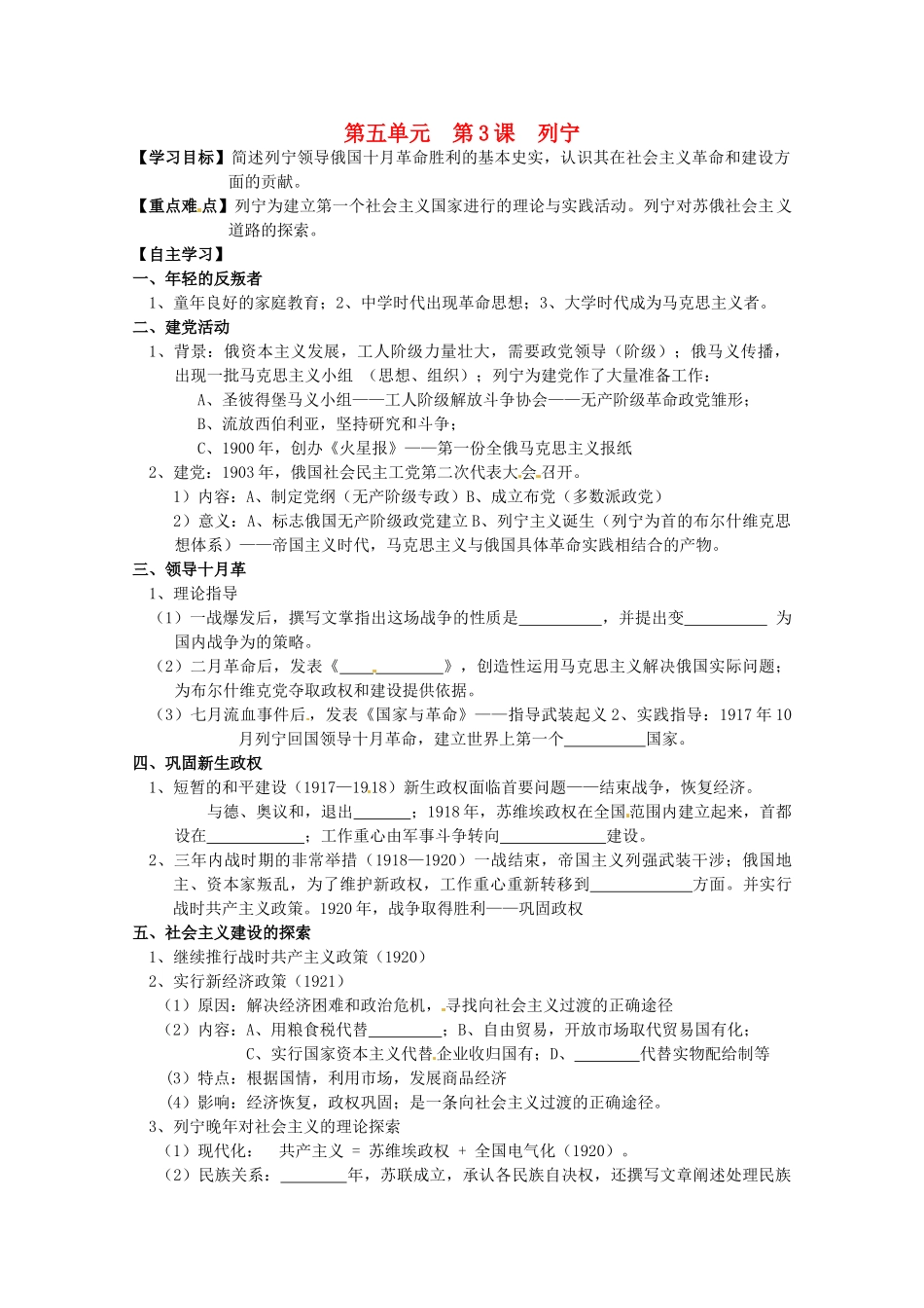 高中历史 第5单元第3课 列宁导学案 新人教版选修4 高二_第1页