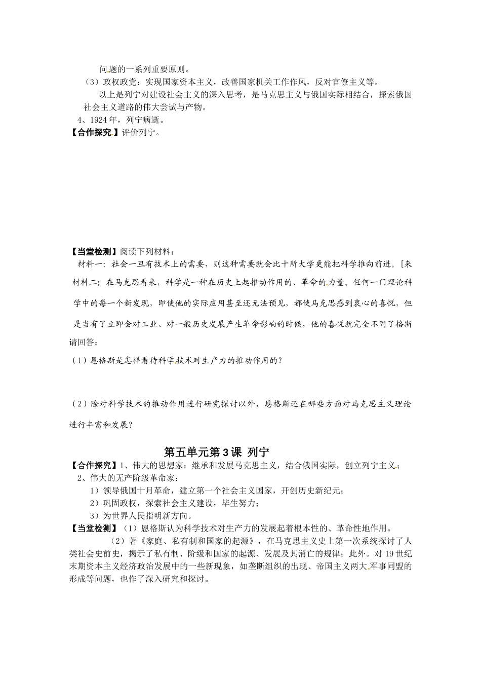 高中历史 第5单元第3课 列宁导学案 新人教版选修4 高二_第2页