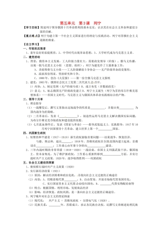 高中历史 第5单元第3课 列宁导学案 新人教版选修4 高二