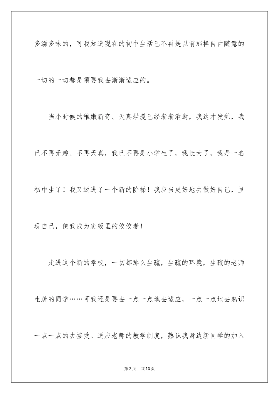 2024初中生叙事作文_24_第2页