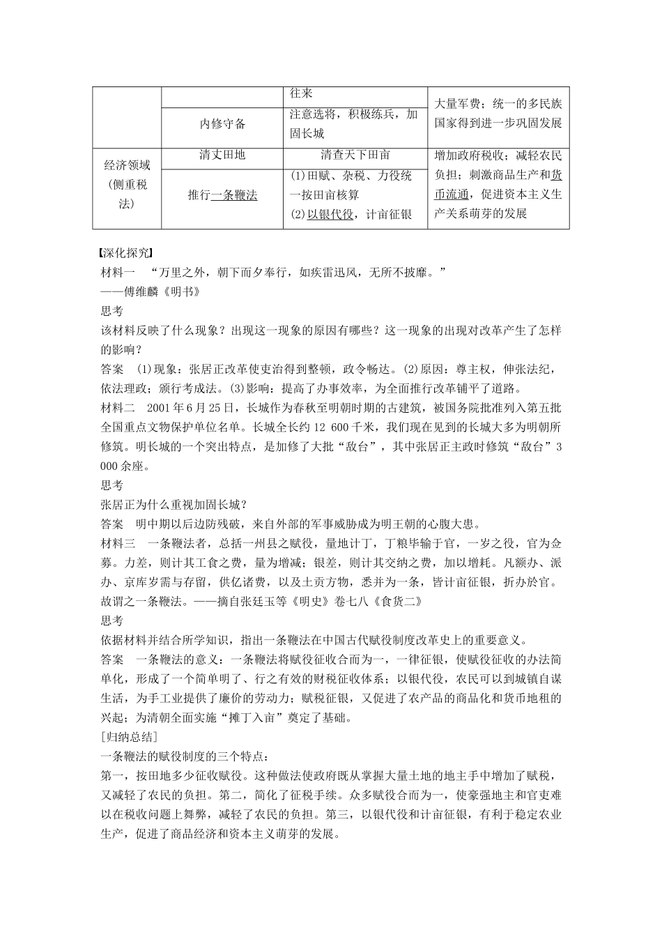 高中历史 第二单元 9 张居正改革学案 岳麓版选修1-岳麓版高二选修1历史学案_第2页