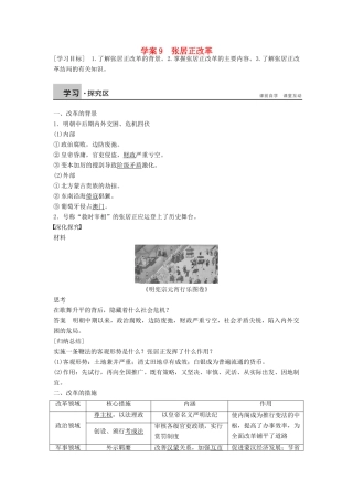 高中历史 第二单元 9 张居正改革学案 岳麓版选修1-岳麓版高二选修1历史学案