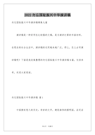 2024勿忘国耻振兴中华演讲稿_195