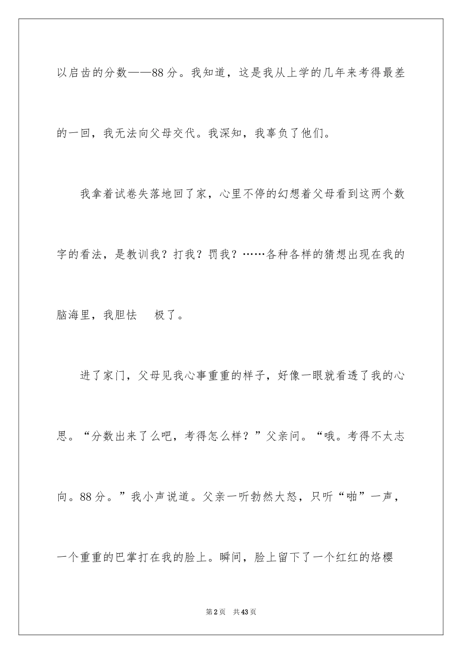 2024学生情感作文_16_第2页