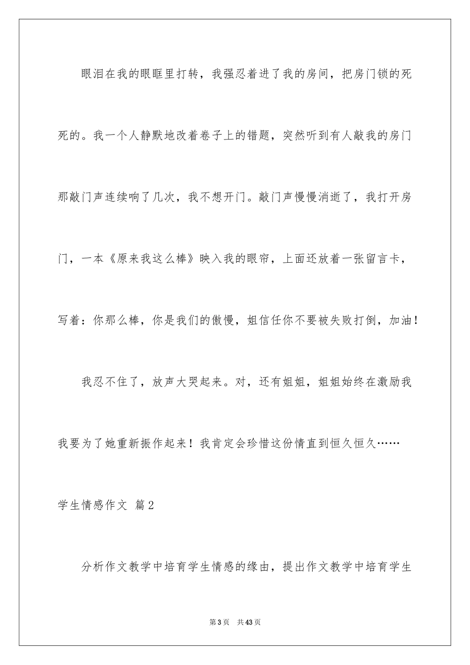 2024学生情感作文_16_第3页