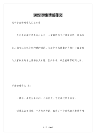 2024学生情感作文_16