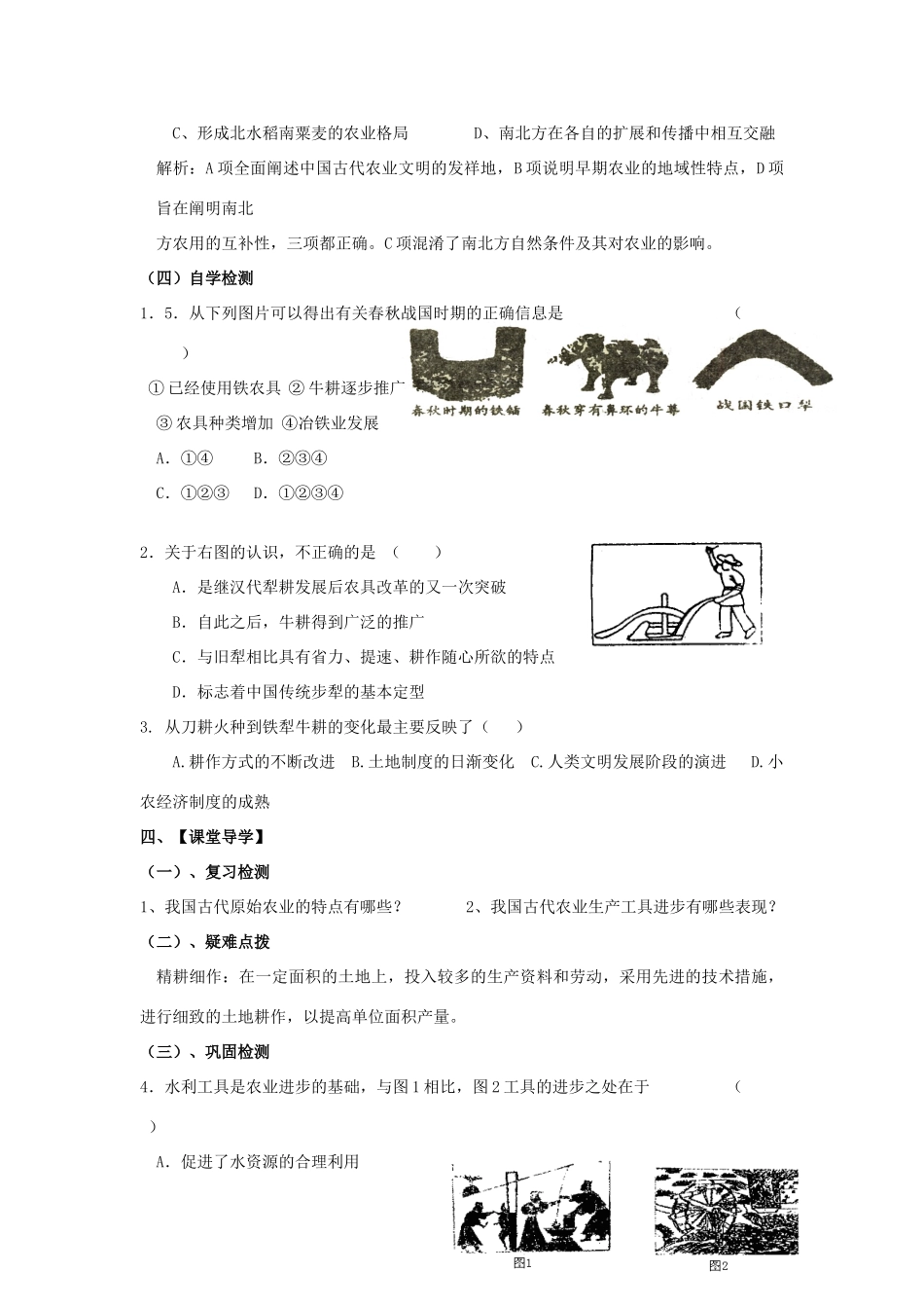 高中历史 《精耕细作农业生产模式的形成》学案3 岳麓版必修2_第2页