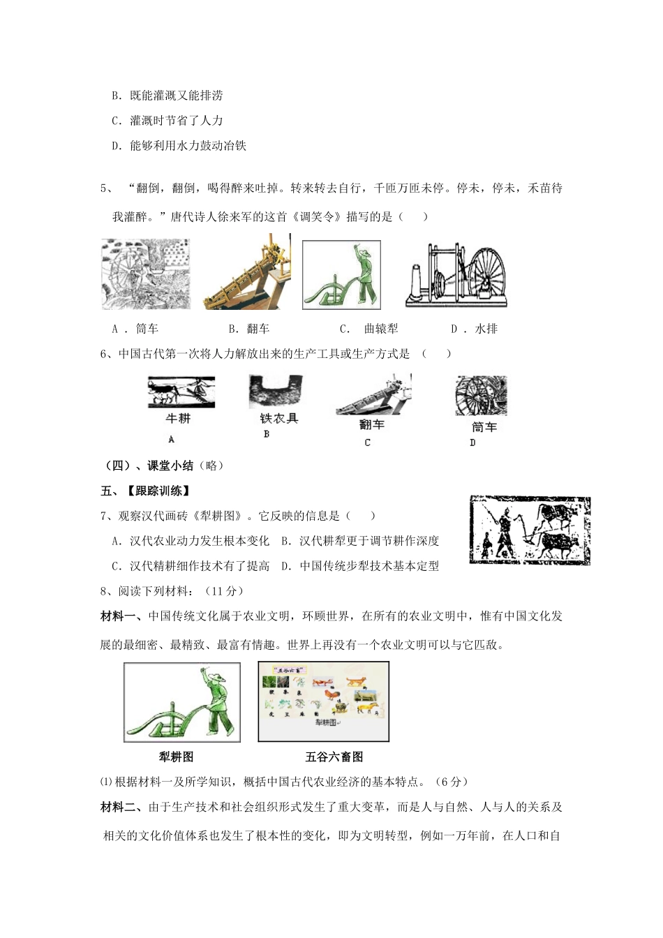 高中历史 《精耕细作农业生产模式的形成》学案3 岳麓版必修2_第3页