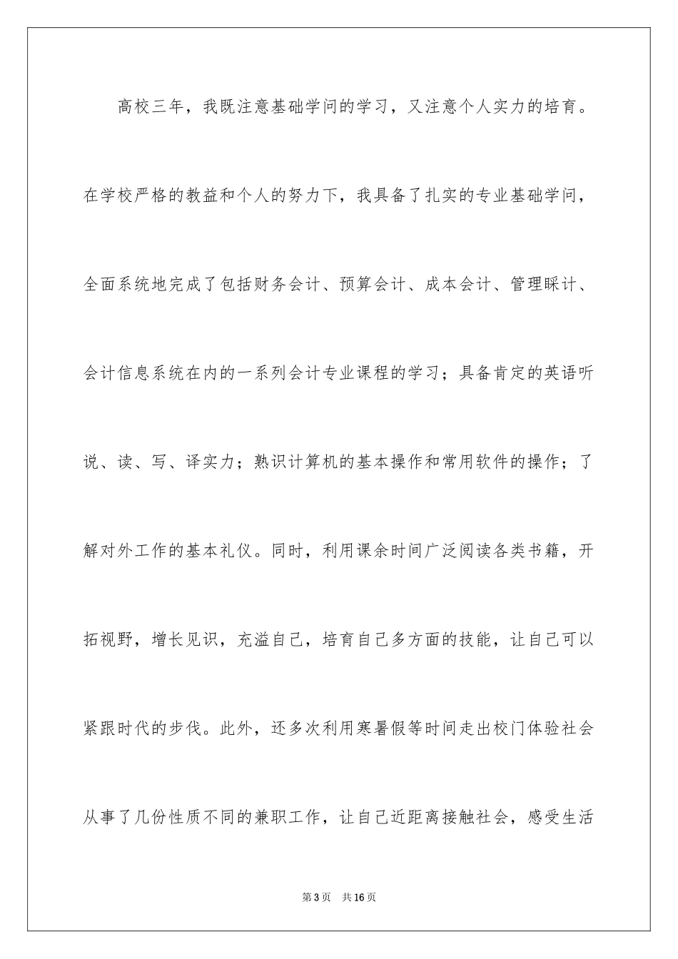 2024会计应届求职信_35_第3页