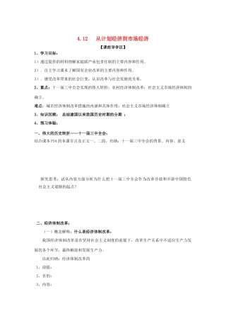 山东省威海二中高中历史 4.12   从计划经济到市场经济学案 新人教版必修2 