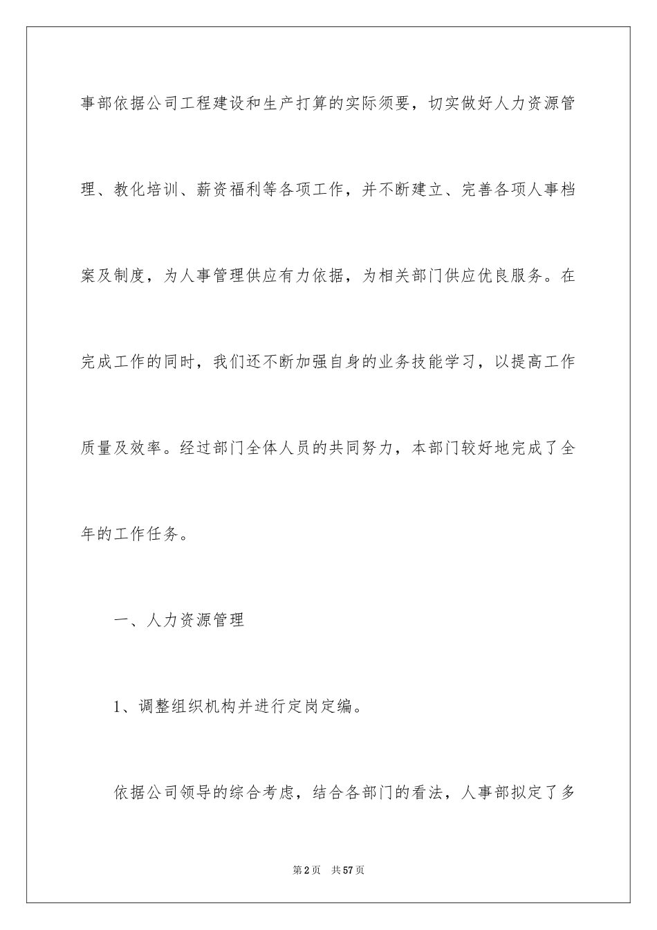 2024人事部工作计划_67_第2页