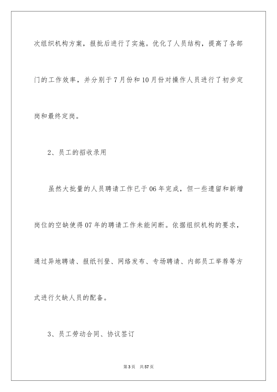 2024人事部工作计划_67_第3页