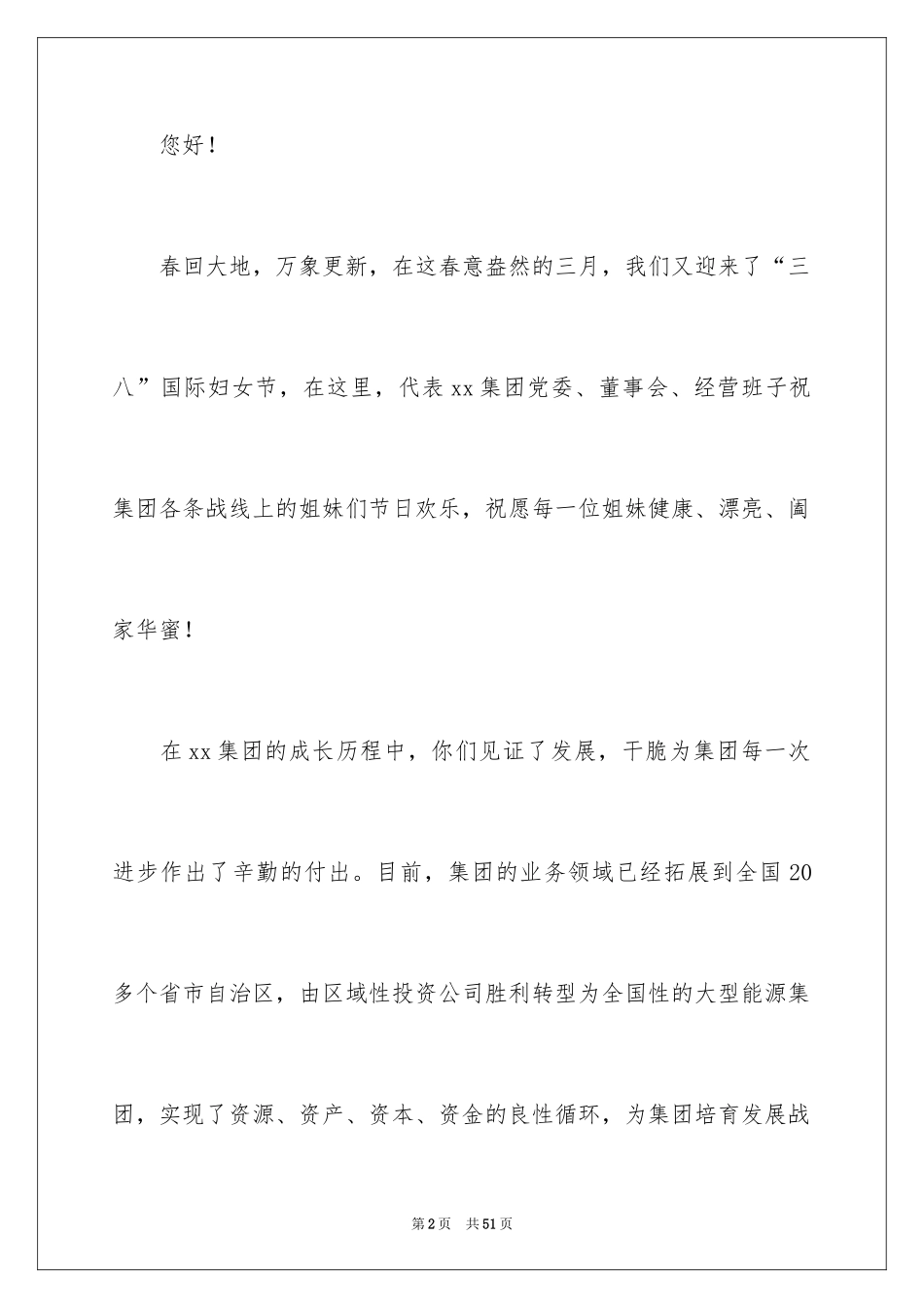 2024妇女节慰问信_第2页