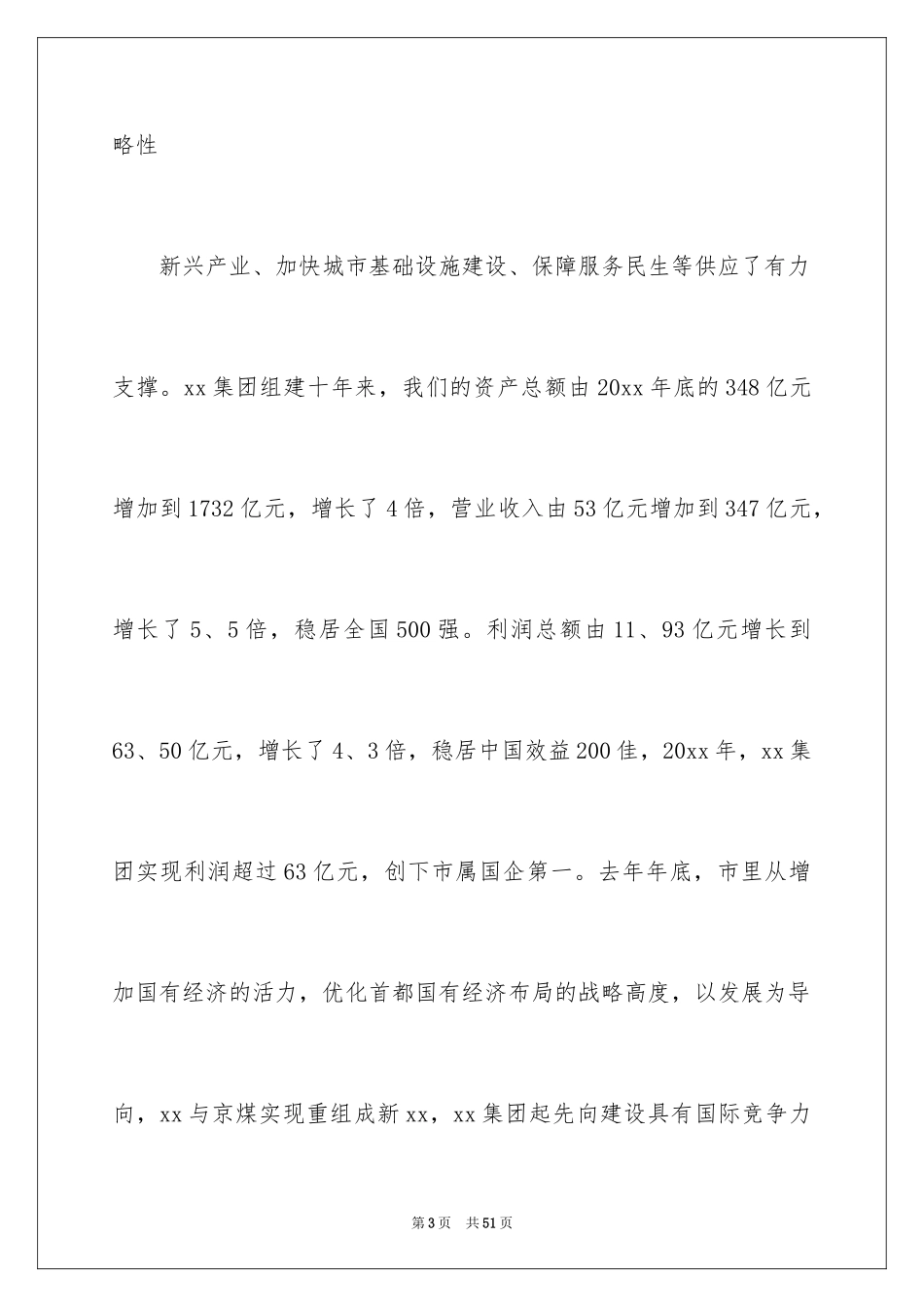 2024妇女节慰问信_第3页