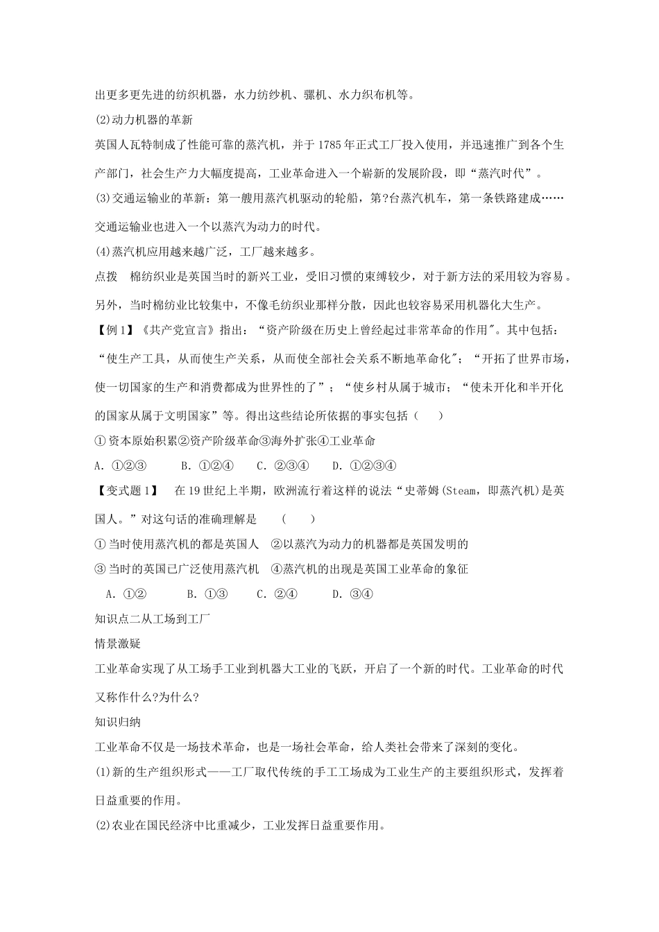高中历史 第二单元第三课第一次工业革命教学案 新人教版必修2_第2页