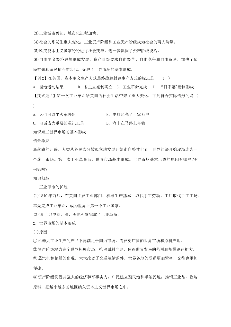 高中历史 第二单元第三课第一次工业革命教学案 新人教版必修2_第3页